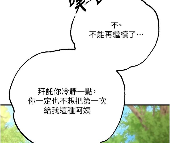 逆轉食物鏈第3話-與人妻的交易