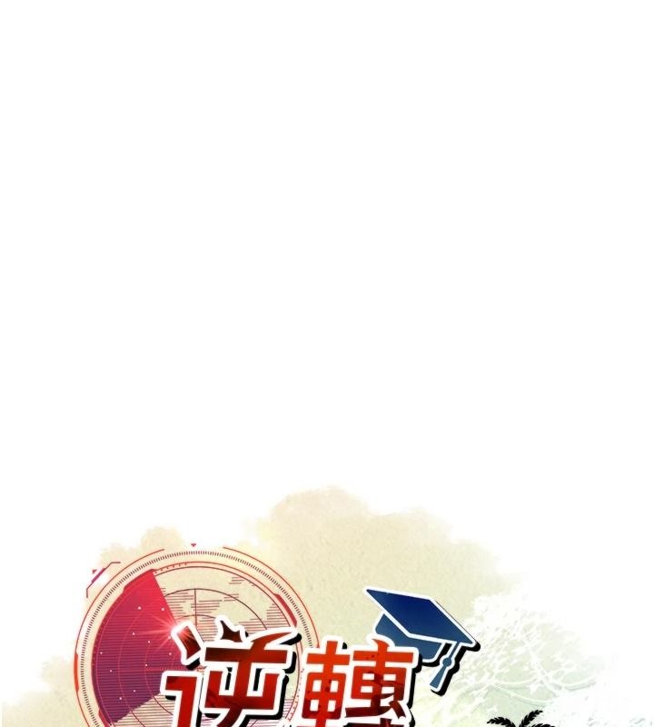 逆轉食物鏈第7話-倒塌的現實高牆