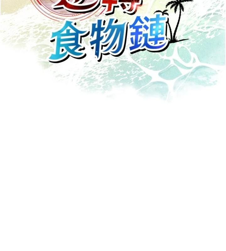 逆轉食物鏈第7話-倒塌的現實高牆