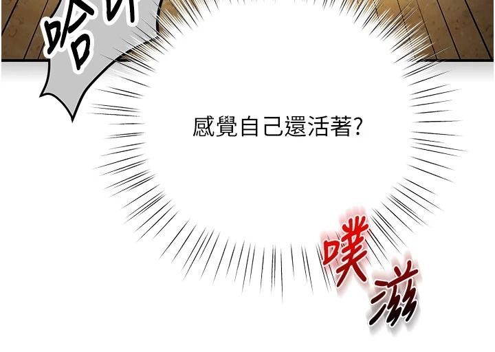 逆轉食物鏈第7話-倒塌的現實高牆