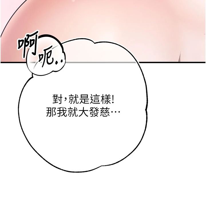 逆轉食物鏈第7話-倒塌的現實高牆