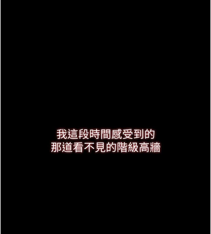 逆轉食物鏈第7話-倒塌的現實高牆