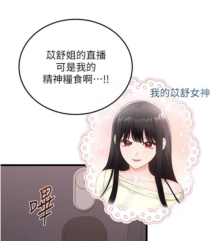 戀愛作弊百科第9話-隔壁鄰居的離譜叫床聲