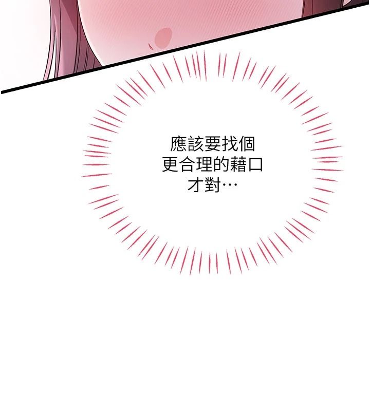 戀愛作弊百科第9話-隔壁鄰居的離譜叫床聲