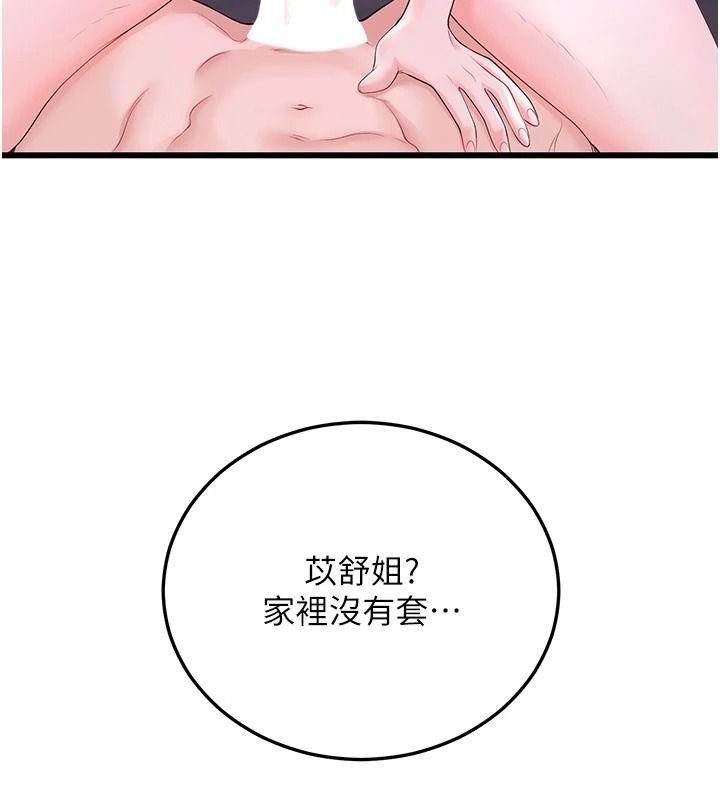 戀愛作弊百科第9話-隔壁鄰居的離譜叫床聲