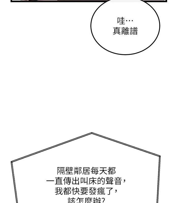 戀愛作弊百科第9話-隔壁鄰居的離譜叫床聲