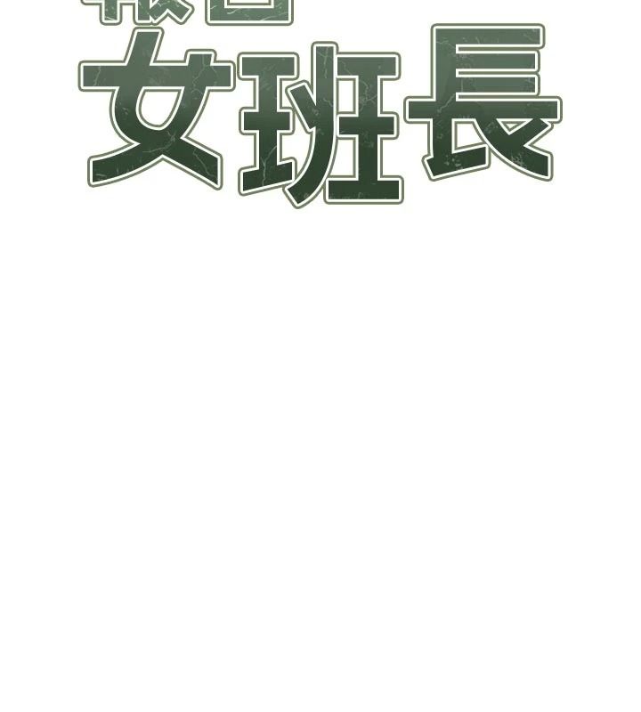 報告女班長:一根突起第66話-新兵的計畫