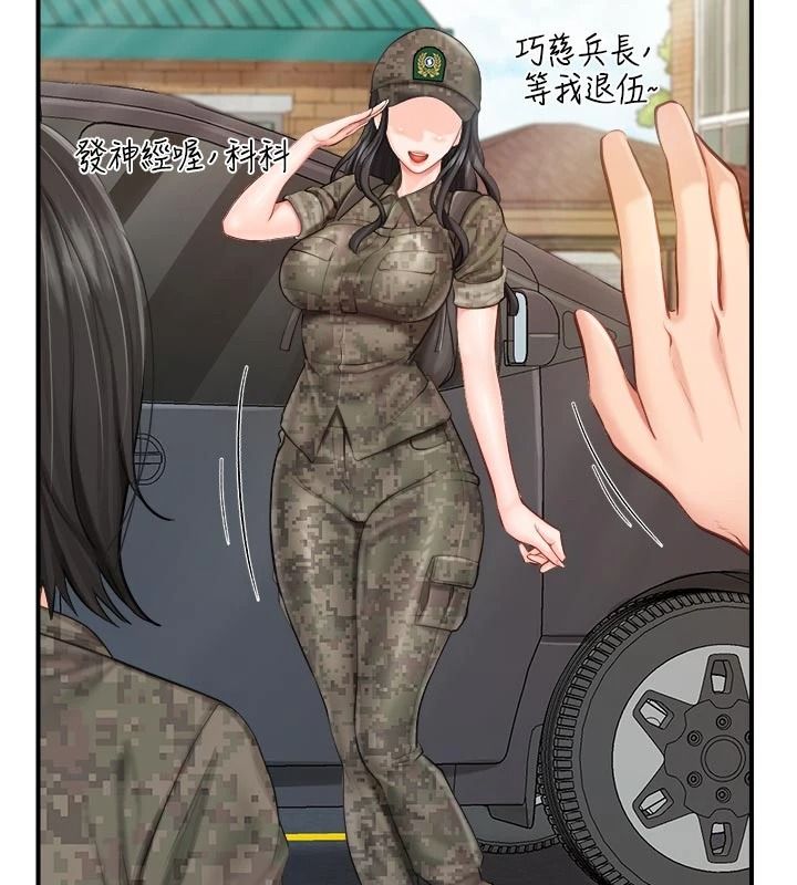 報告女班長:一根突起第66話-新兵的計畫