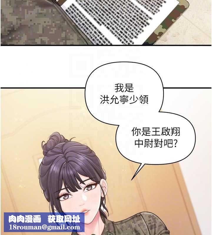 報告女班長:一根突起第66話-新兵的計畫
