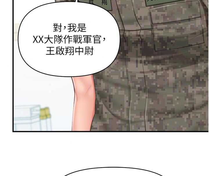 報告女班長:一根突起第66話-新兵的計畫