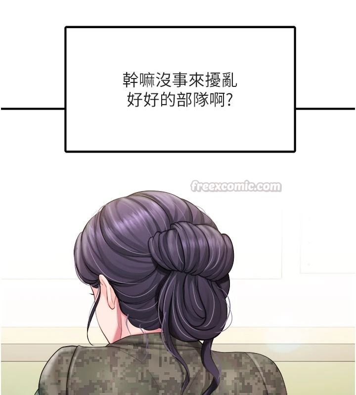報告女班長:一根突起第66話-新兵的計畫