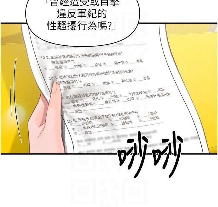 報告女班長:一根突起第66話-新兵的計畫