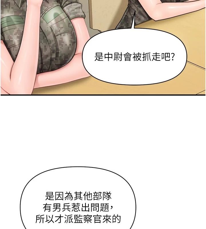 報告女班長:一根突起第66話-新兵的計畫