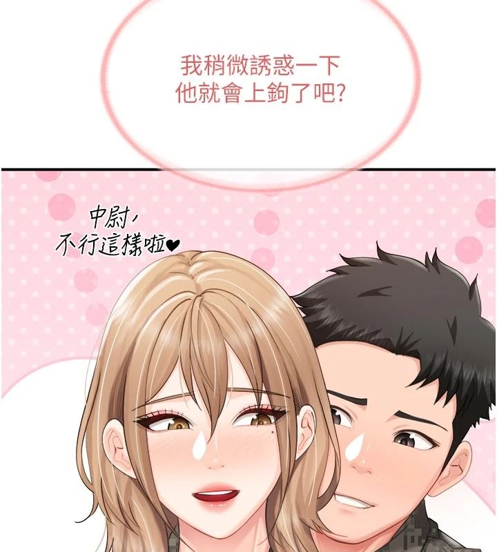 報告女班長:一根突起第66話-新兵的計畫