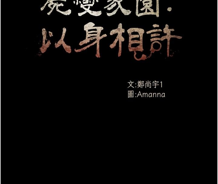 屍變家園:以身相許第57話-竄遍全身的刺激電流