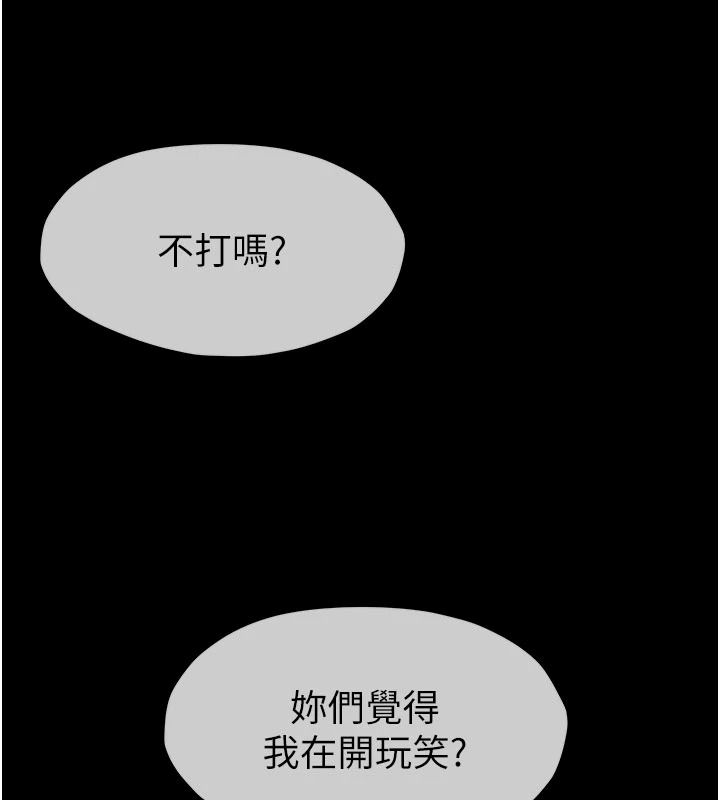 屍變家園:以身相許第57話-竄遍全身的刺激電流