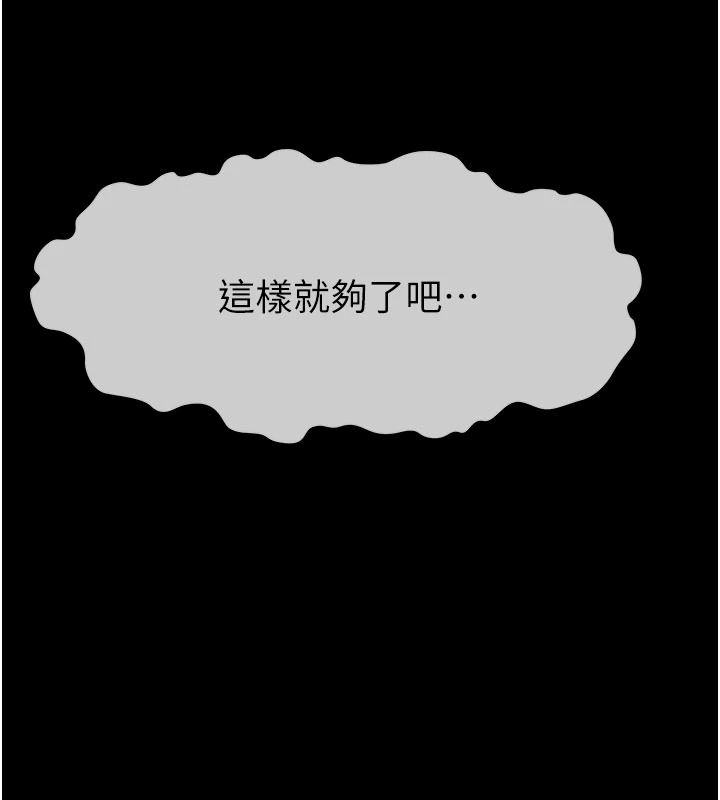屍變家園:以身相許第57話-竄遍全身的刺激電流