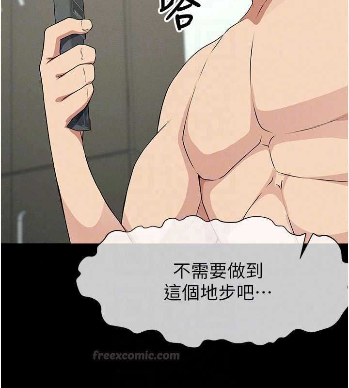 屍變家園:以身相許第57話-竄遍全身的刺激電流