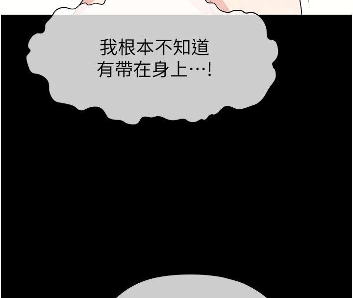 屍變家園:以身相許第57話-竄遍全身的刺激電流