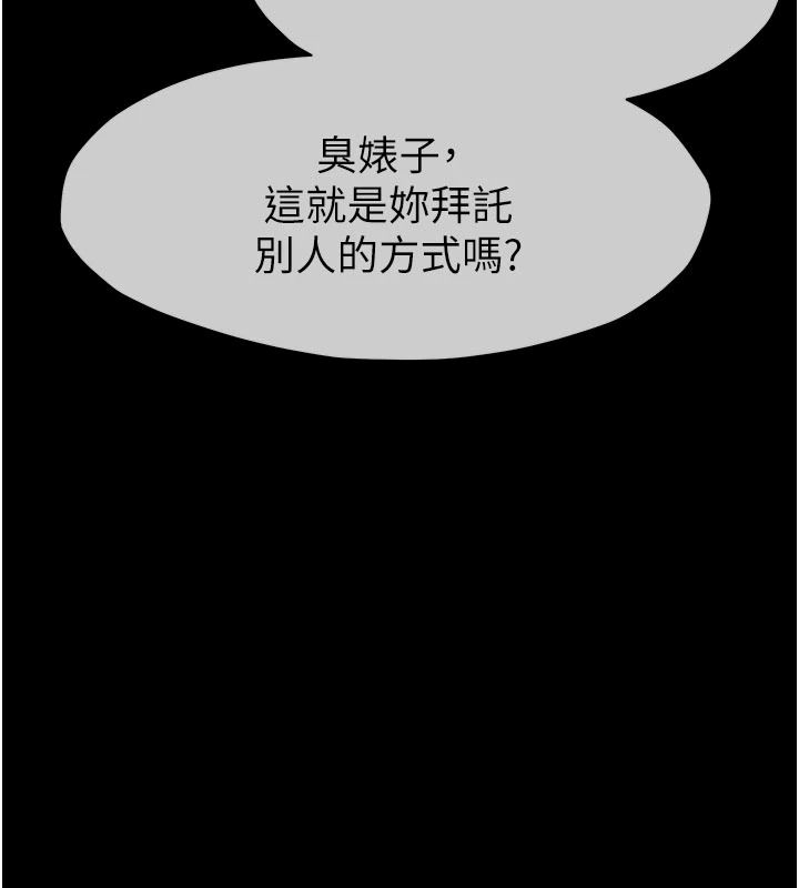 屍變家園:以身相許第57話-竄遍全身的刺激電流