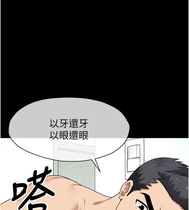 屍變家園:以身相許第57話-竄遍全身的刺激電流