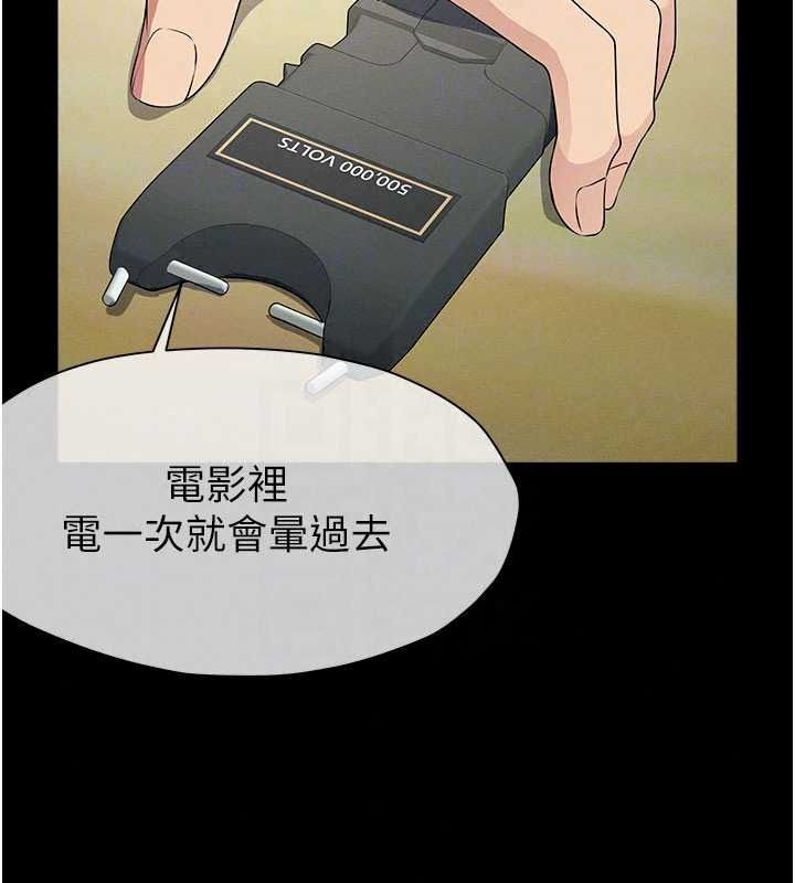 屍變家園:以身相許第57話-竄遍全身的刺激電流