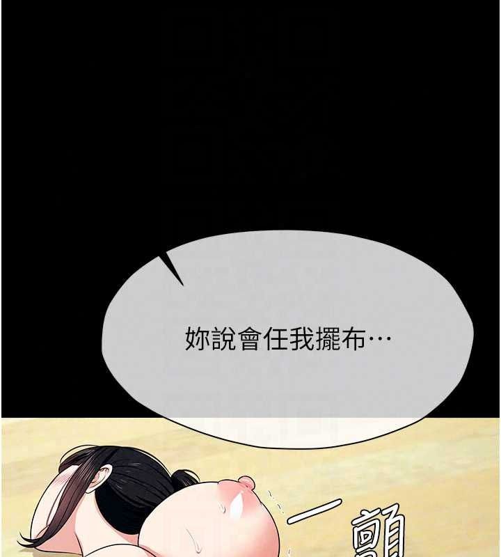 屍變家園:以身相許第57話-竄遍全身的刺激電流