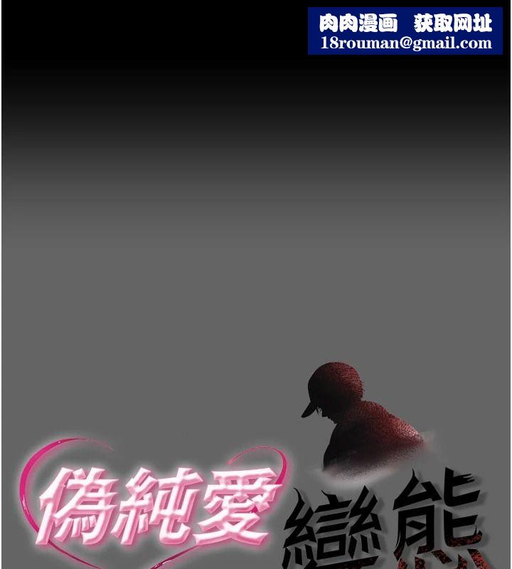 伪纯爱变态第14話-電車裡的兩情相悅