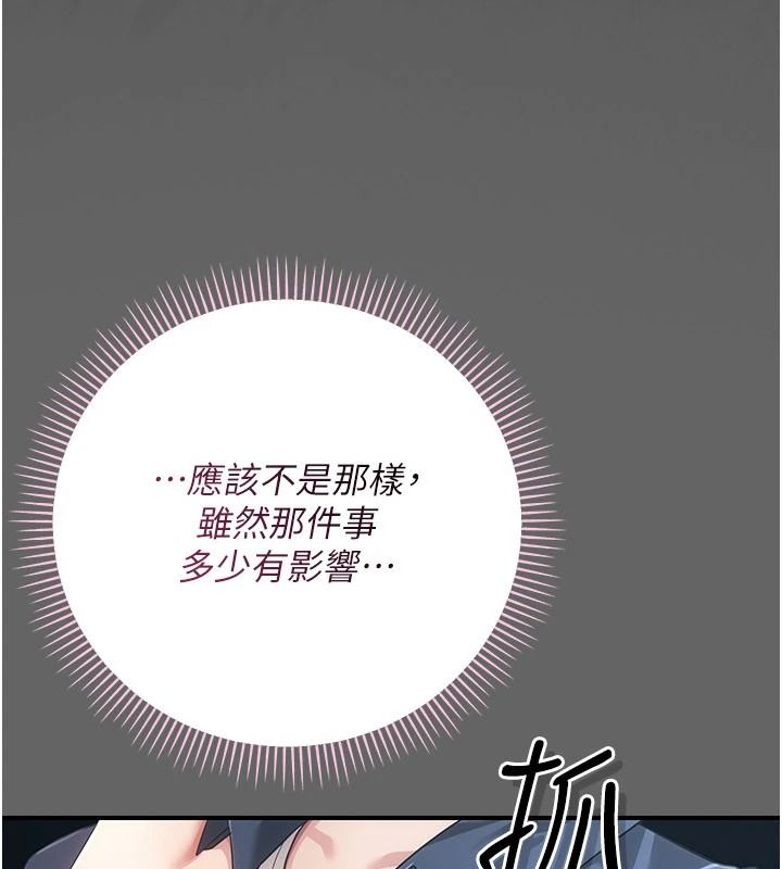 伪纯爱变态第14話-電車裡的兩情相悅