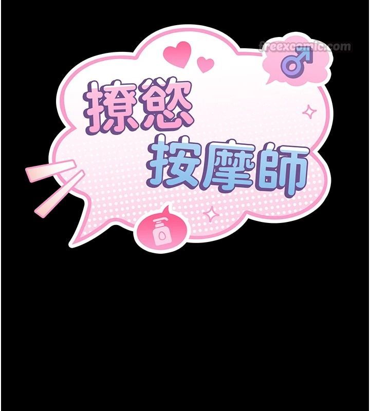 撩慾按摩師第20話-被幹到洪水爆發&hearts;