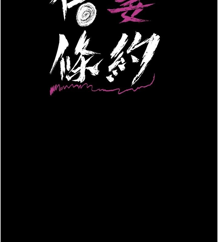 借妻條約第59話-撿屍居然撿到活的