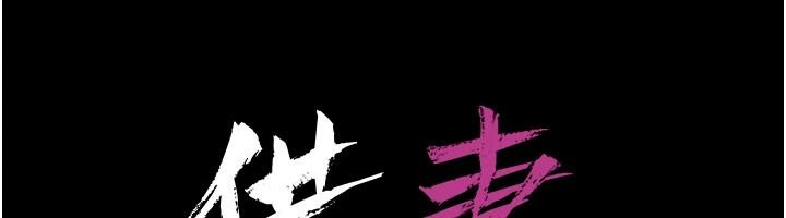 借妻條約第59話-撿屍居然撿到活的
