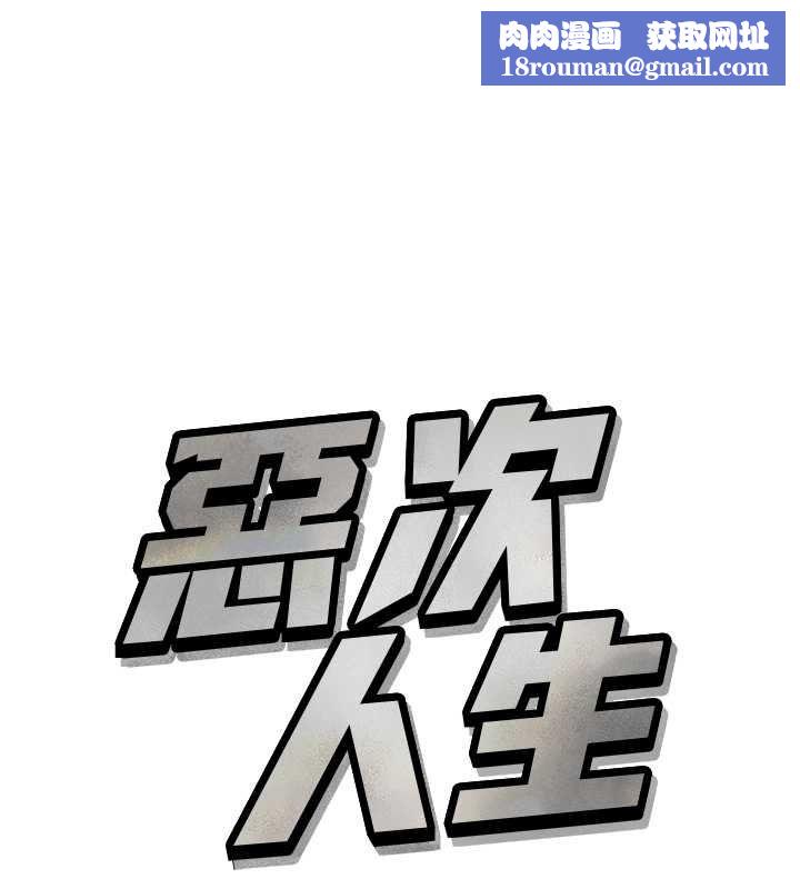 惡次人生第69話-爽吃火車便當&hearts;
