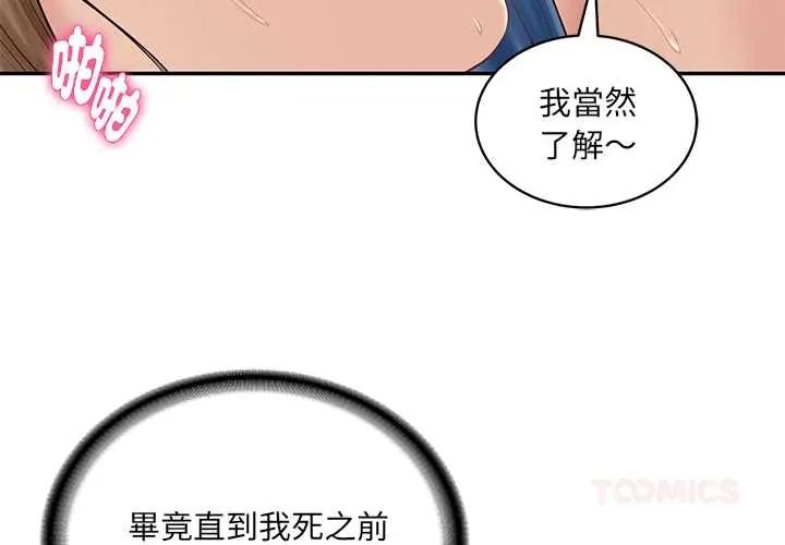财阀家的女婿第93話