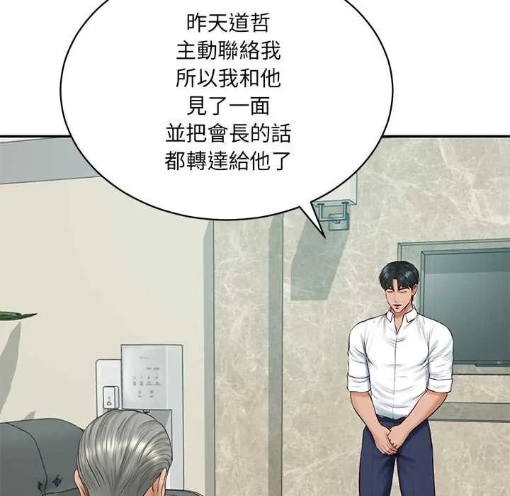 财阀家的女婿第93話