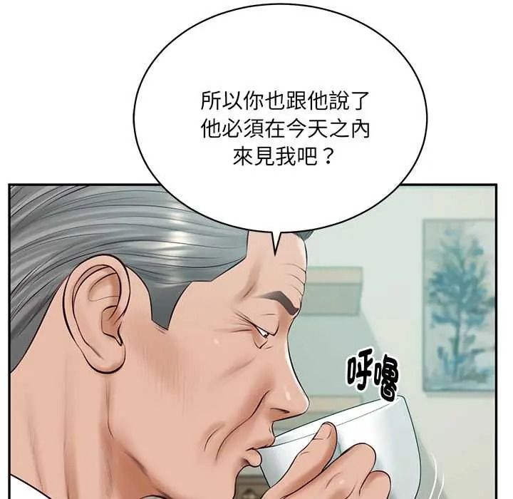 财阀家的女婿第93話