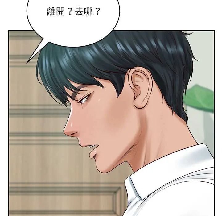 财阀家的女婿第93話