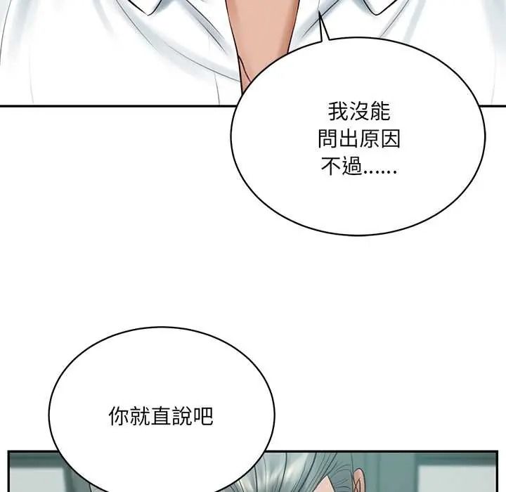 财阀家的女婿第93話