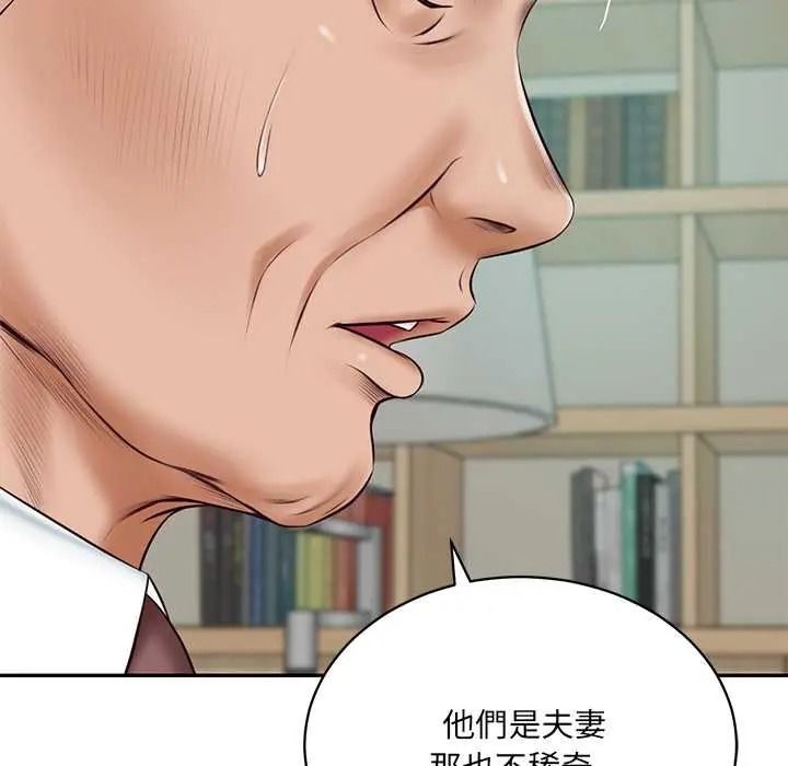 财阀家的女婿第93話
