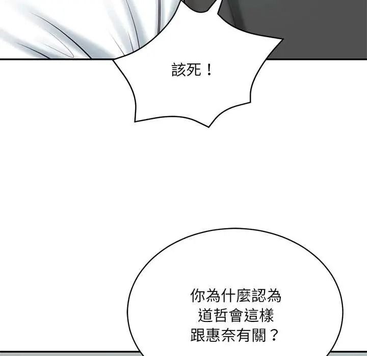财阀家的女婿第93話