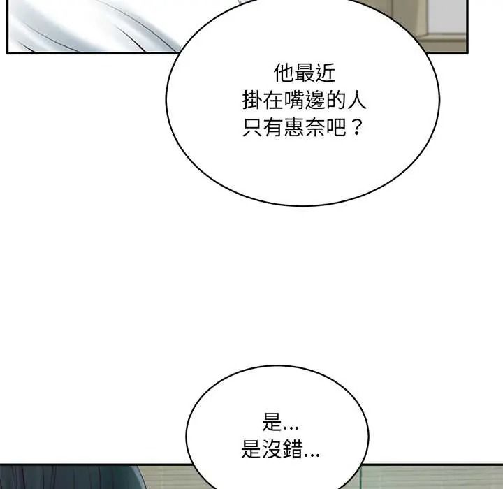 财阀家的女婿第93話