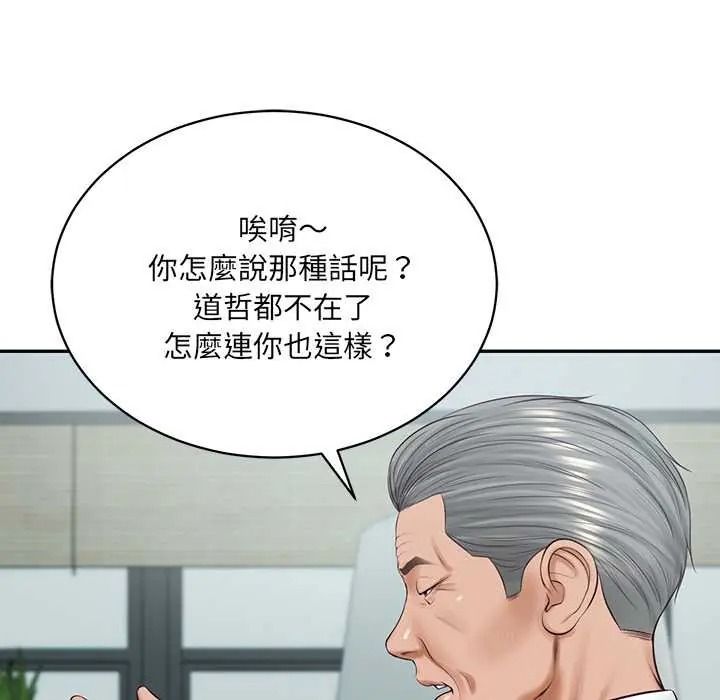 财阀家的女婿第93話