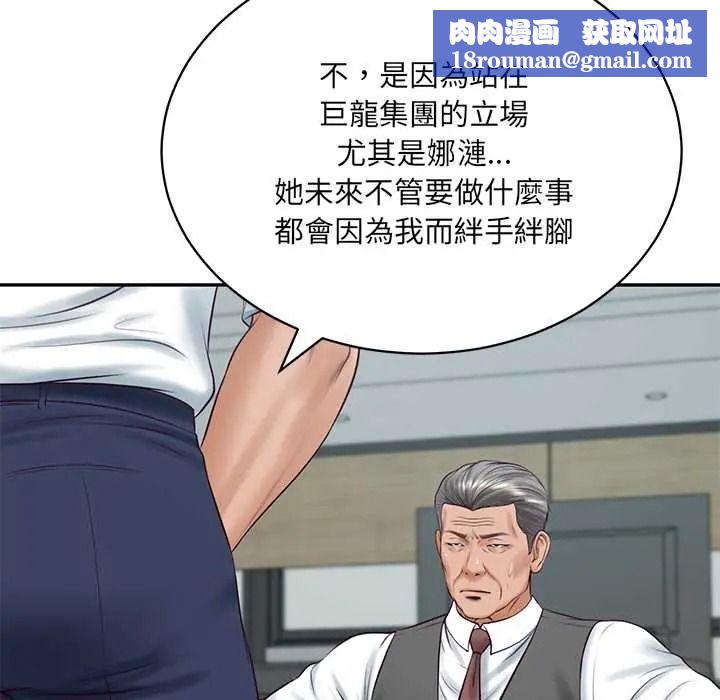财阀家的女婿第93話