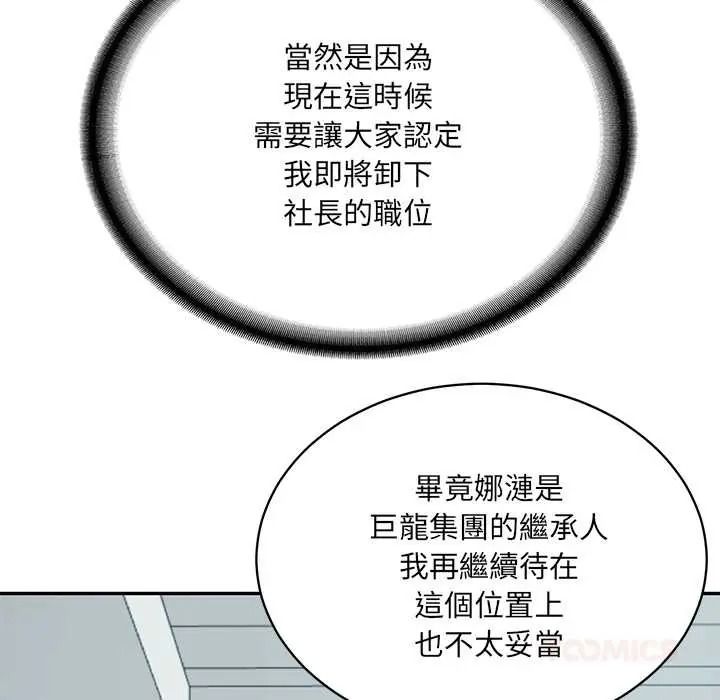 财阀家的女婿第93話