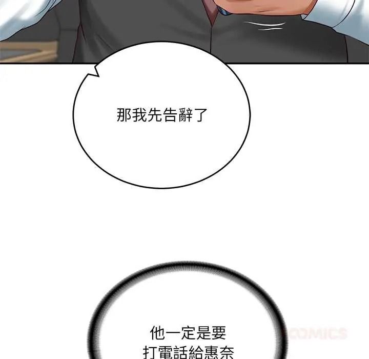 财阀家的女婿第93話