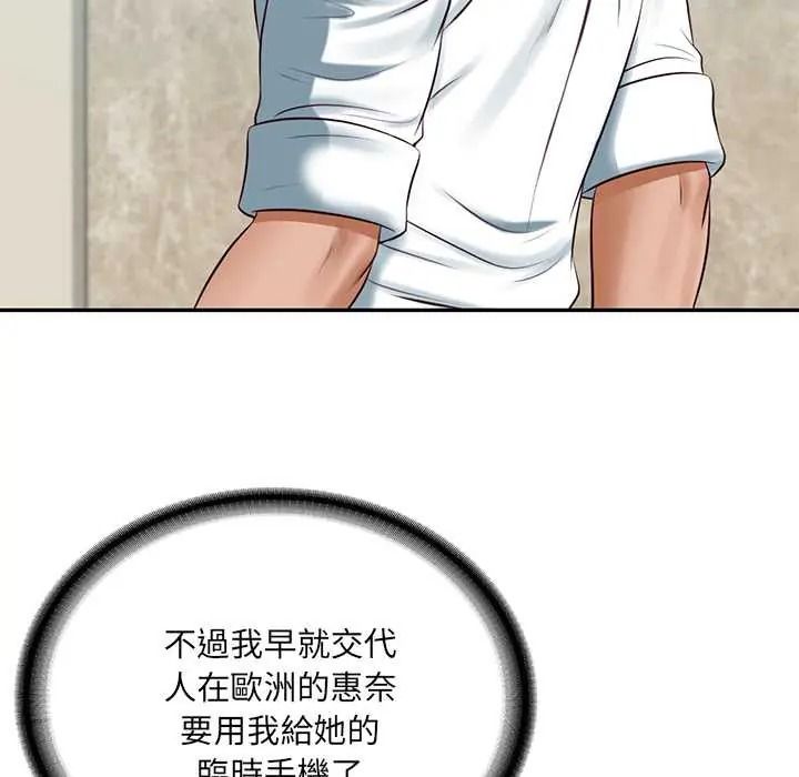 财阀家的女婿第93話