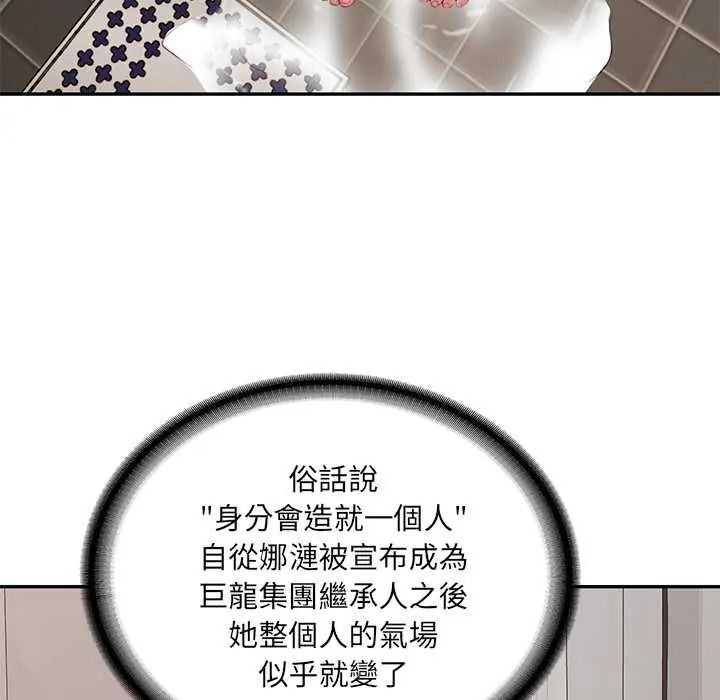 财阀家的女婿第93話