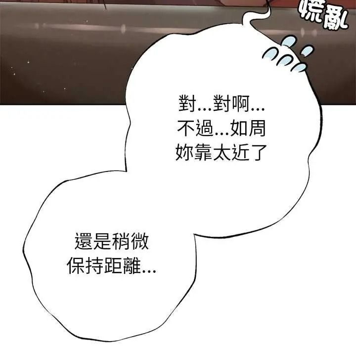 不只是朋友第26話