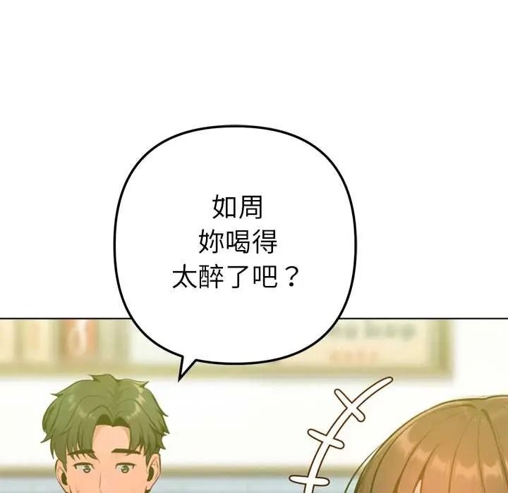 不只是朋友第26話