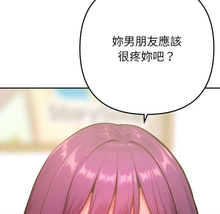 不只是朋友第26話